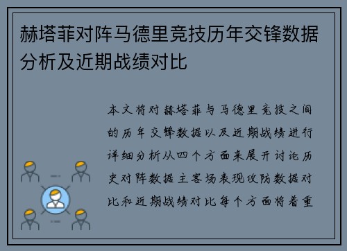 赫塔菲对阵马德里竞技历年交锋数据分析及近期战绩对比