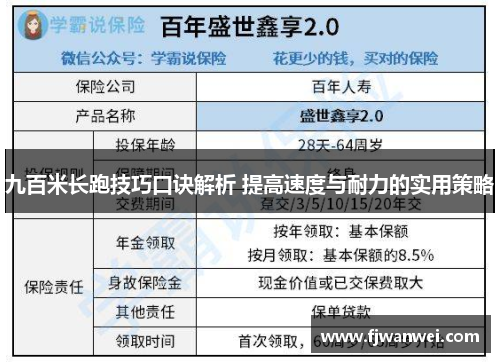 九百米长跑技巧口诀解析 提高速度与耐力的实用策略