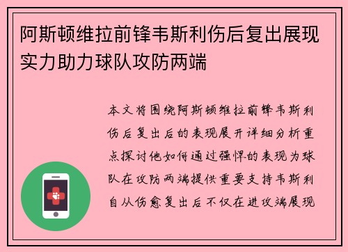 阿斯顿维拉前锋韦斯利伤后复出展现实力助力球队攻防两端